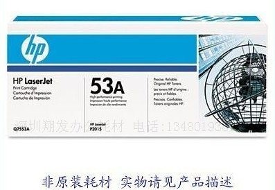 供应国产Q7553A硒鼓